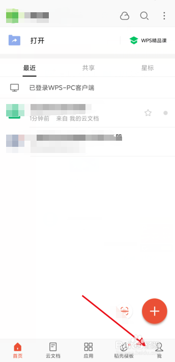 手机怎么开通WPS会员？