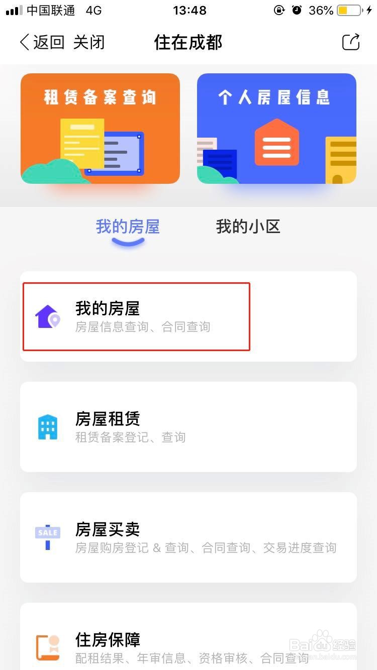 《个人住房信息查询记录》查询和打印操作方法
