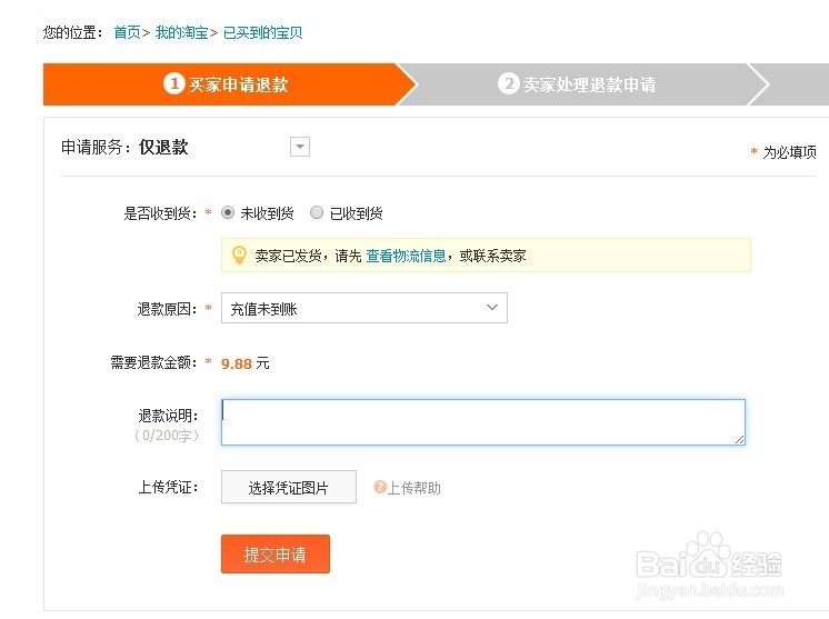 淘宝充值没到账怎么办