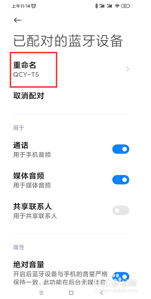 如何在小米notepro9中重新命名蓝牙耳机名称