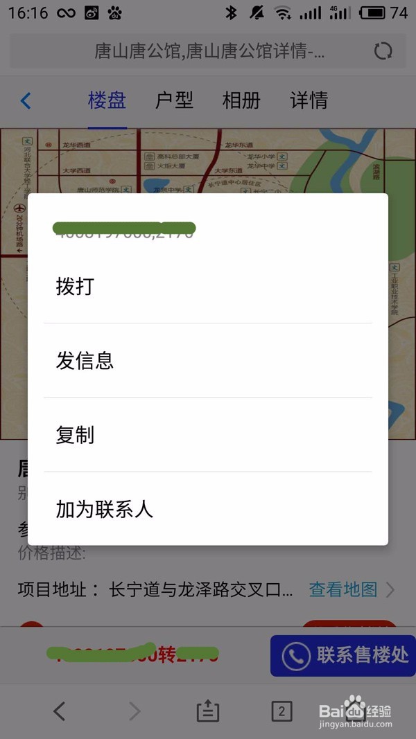 如何找到楼盘项目的售楼电话