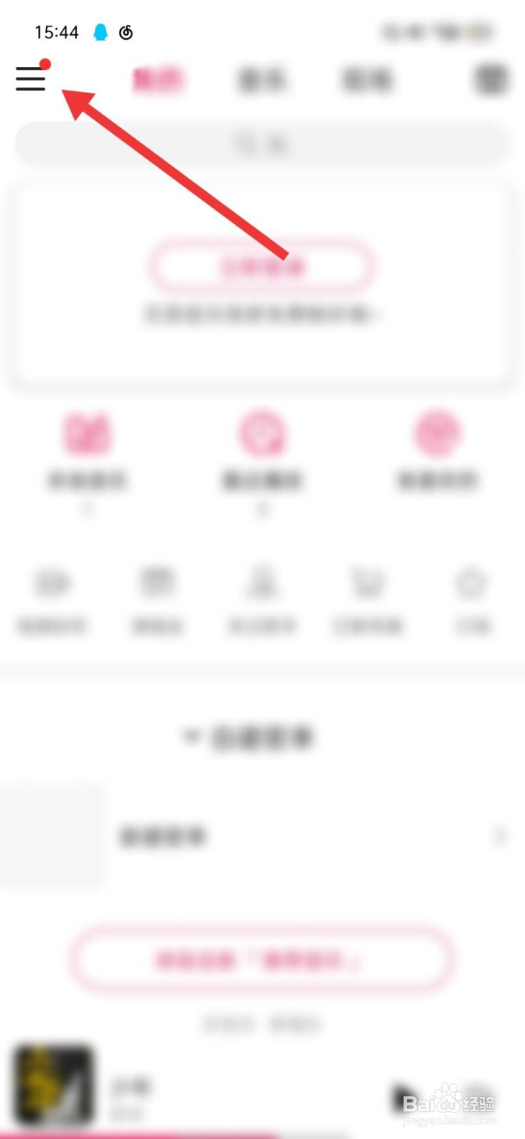 咪咕音乐怎么设置下载音乐的位置
