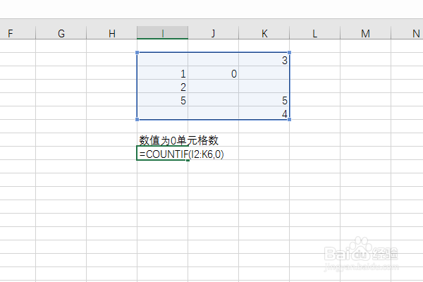 Excel2016如何统计选定区域中数值为0的单元格数