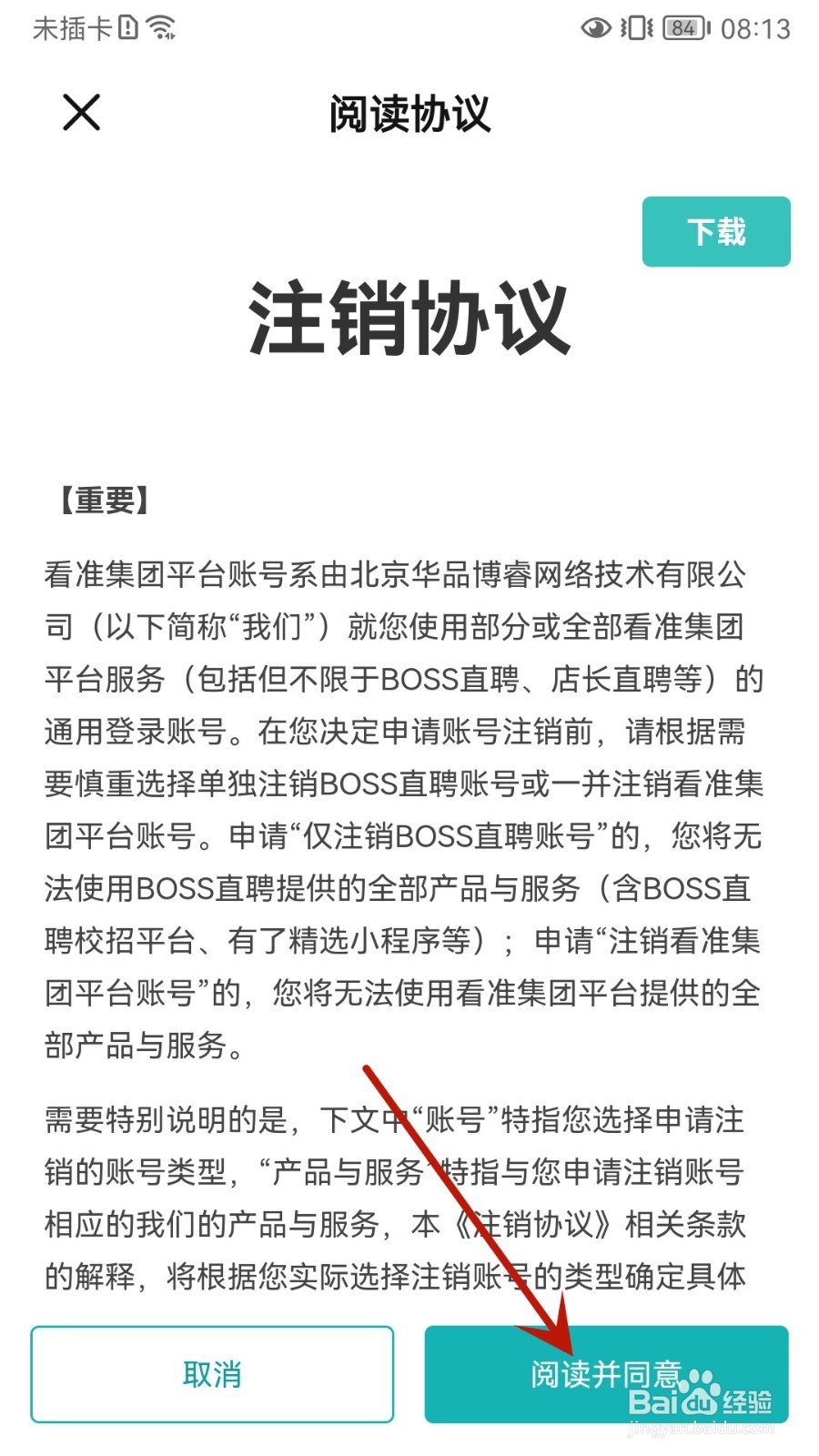 BOSS直聘怎么注销账号