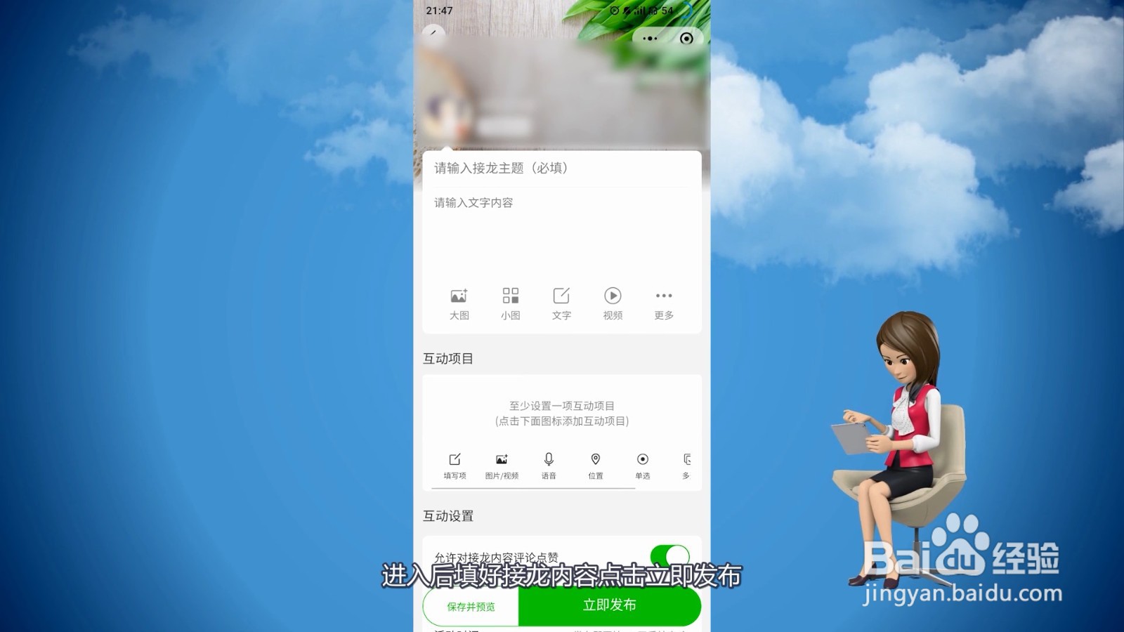 接龙小程序怎么弄