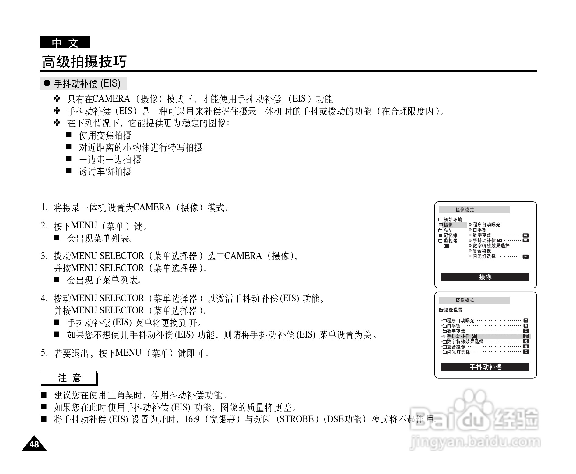 三星VP-D905(i)摄录一体机使用说明书:[5]