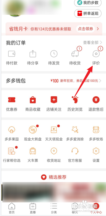 拼多多好评返现怎么操作?