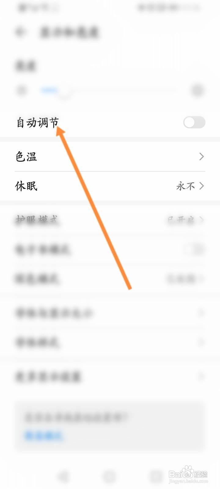 华为手机亮度老是自动调节