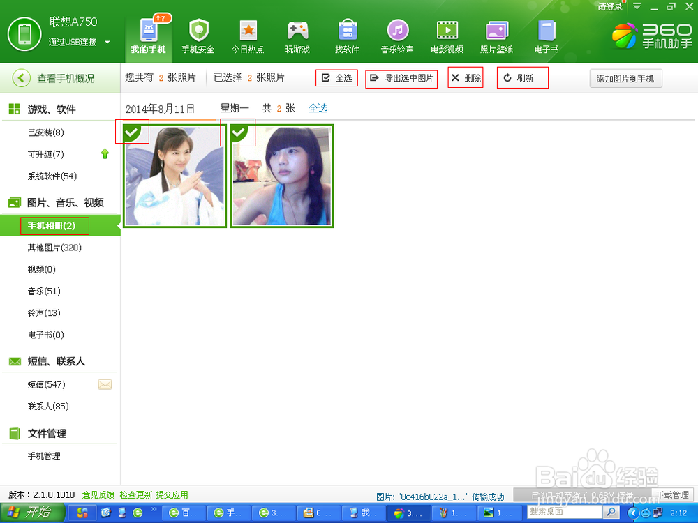 安卓手机USB数据线连接不上电脑怎么办