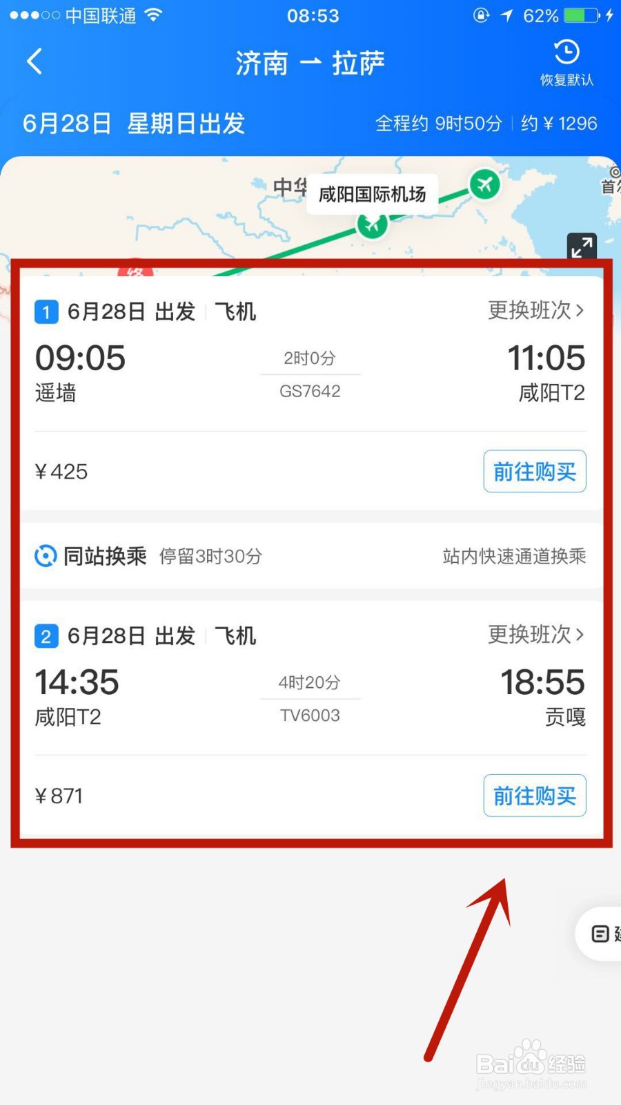 智行火车票中的线路规划是什么