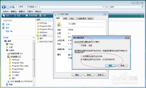 使用Windows Vista如何对用户文件夹进行加密