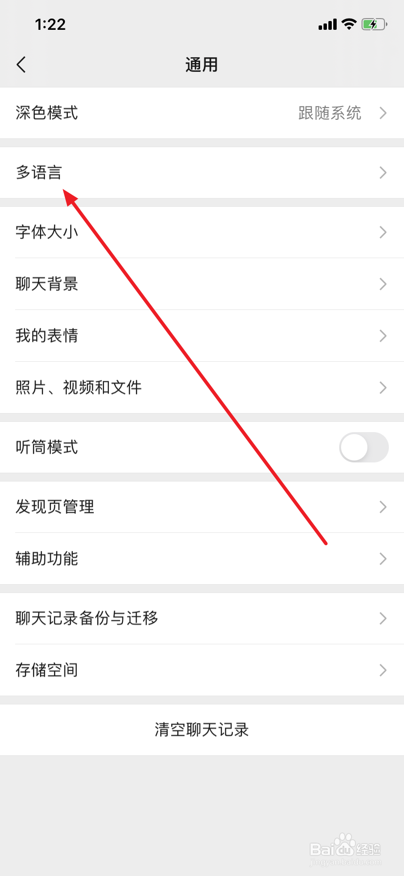 苹果微信怎么设置成英文版
