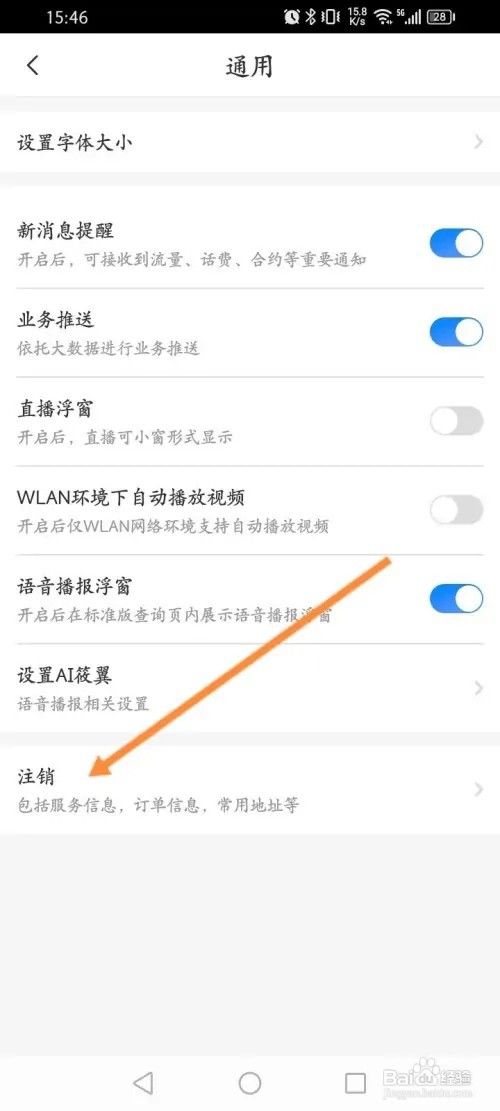 中国电信APP里面怎么申请注销？