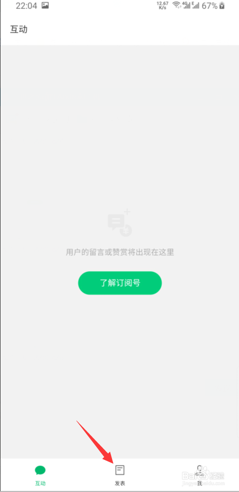 如何使用手机进行微信公众号发布