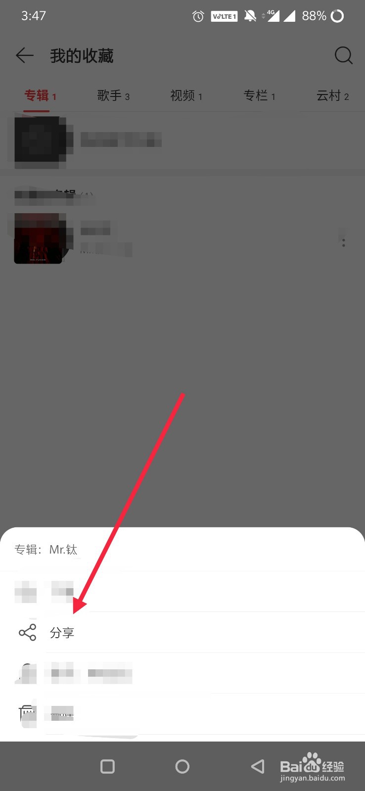 网易云音乐如何把收藏专辑分享到微信好友
