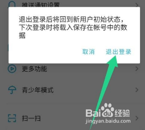 小宇宙怎么退出登录