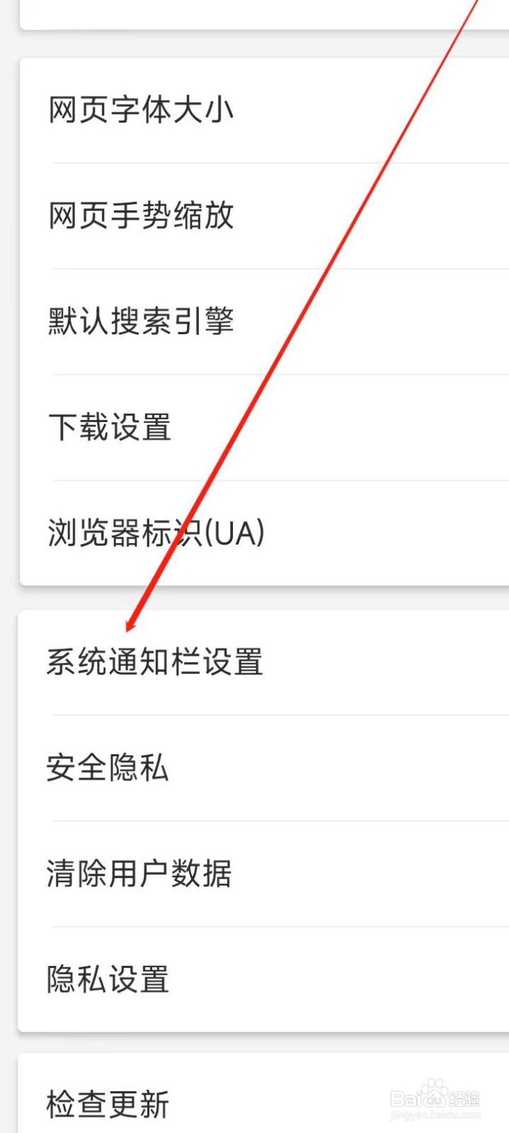 黑鲨浏览器进行系统通知栏设置