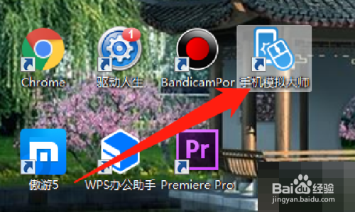 手机模拟大师怎么设置下载完后立即启动?