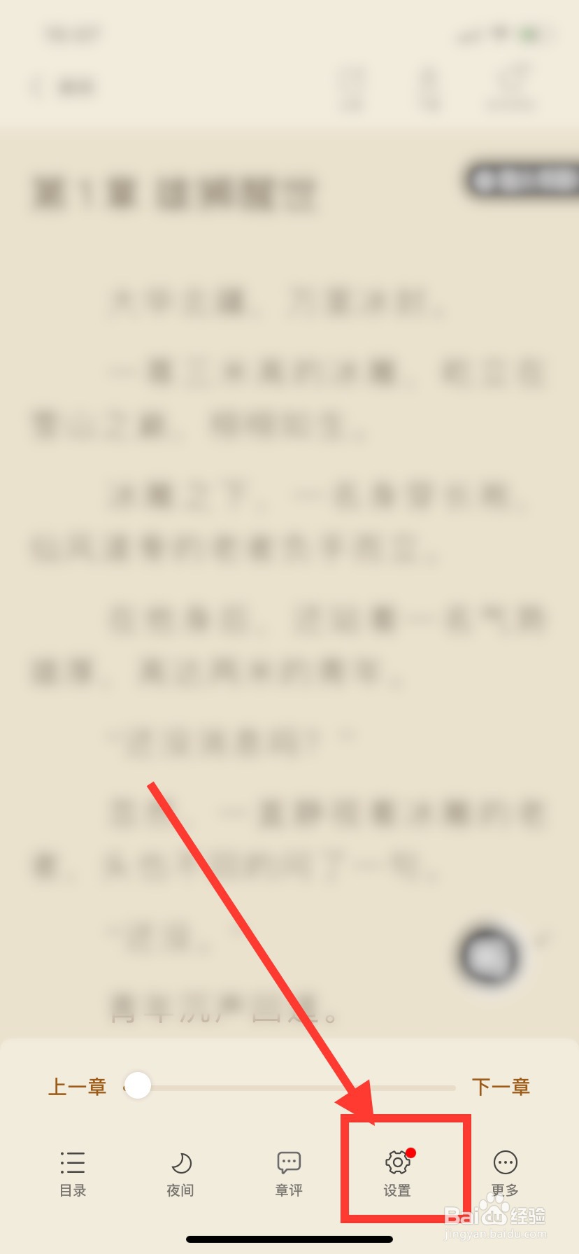 疯读小说怎么切换到仿真翻页