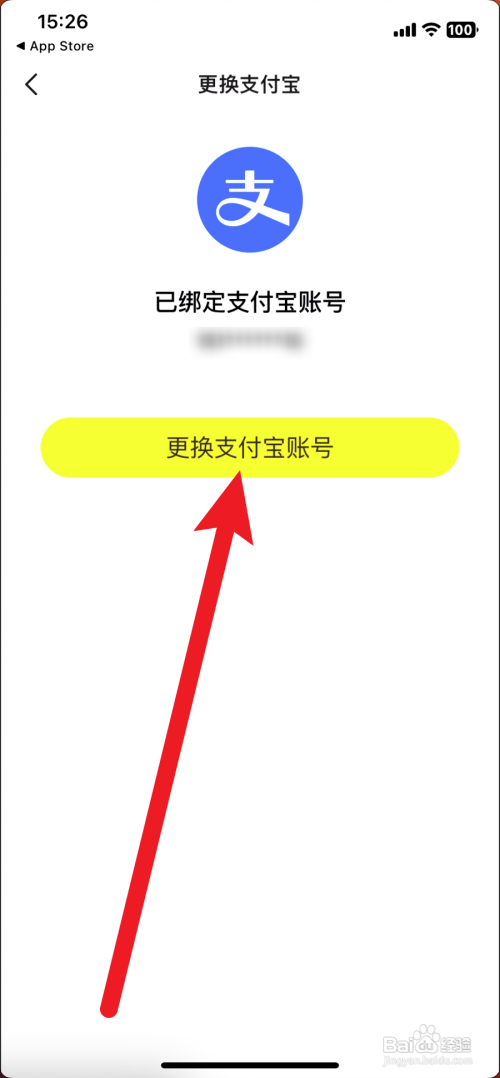 闲鱼如何解除绑定的支付宝账号