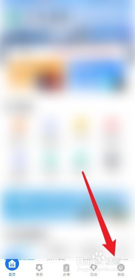 天府通办怎么开启指纹解锁