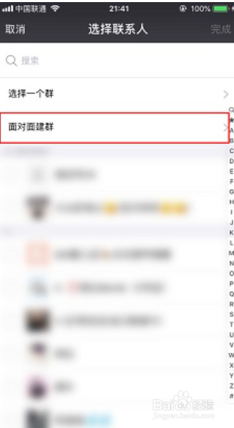 微信如何新建一个群