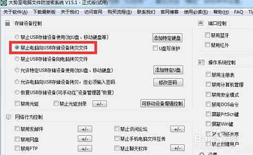 怎么保护电脑文件安全只允许特定U盘读写