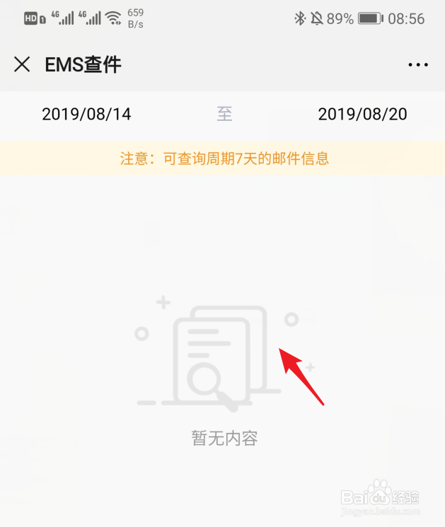 怎么通过手机号查询EMS快递