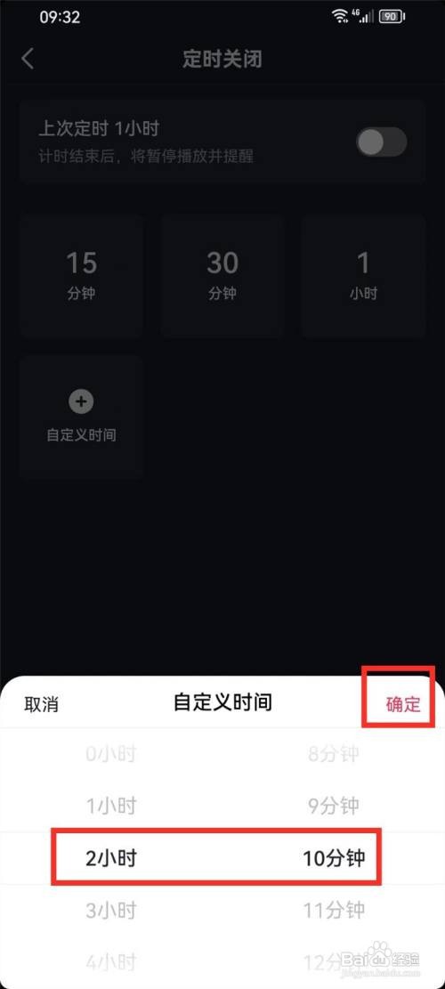 如何设置抖音定时关闭