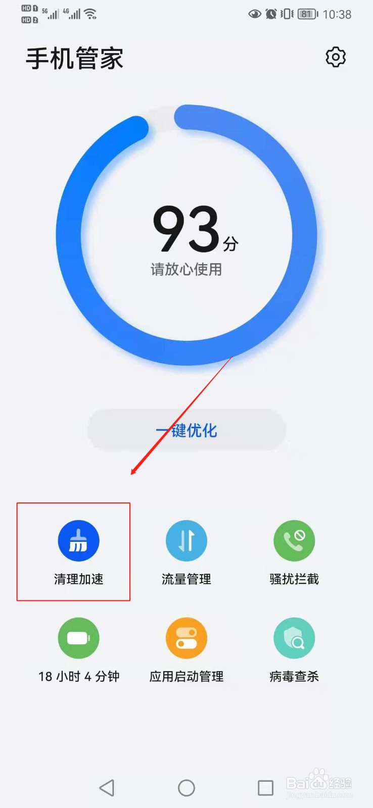 华为手机如何清除微信中聊天中的视频数据