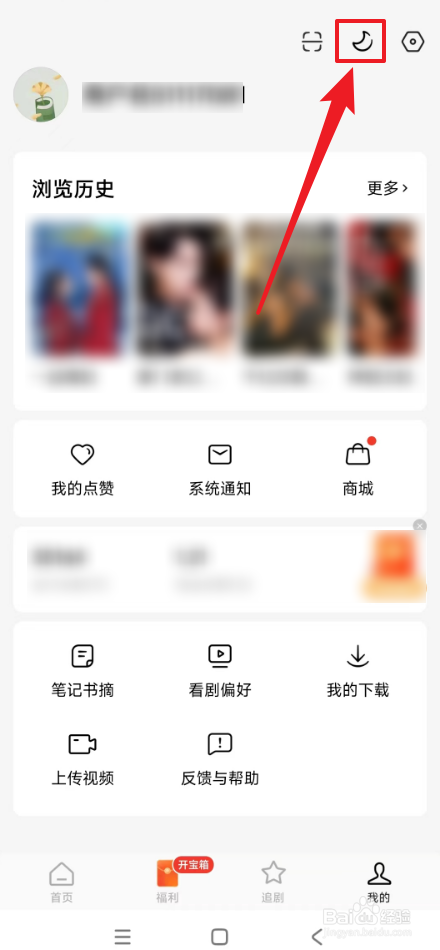 如何开启红果免费短剧夜间模式