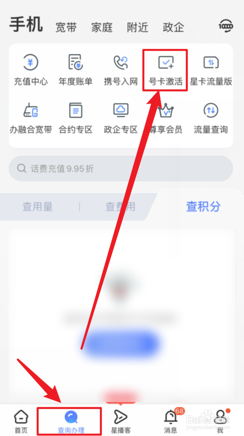 中国电信APP怎么激活SIM卡