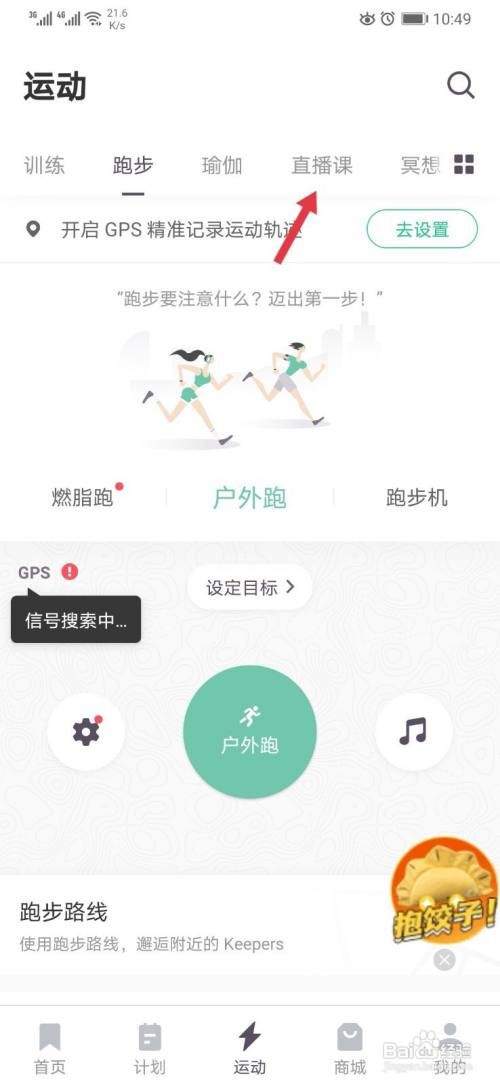 keep怎样上直播课