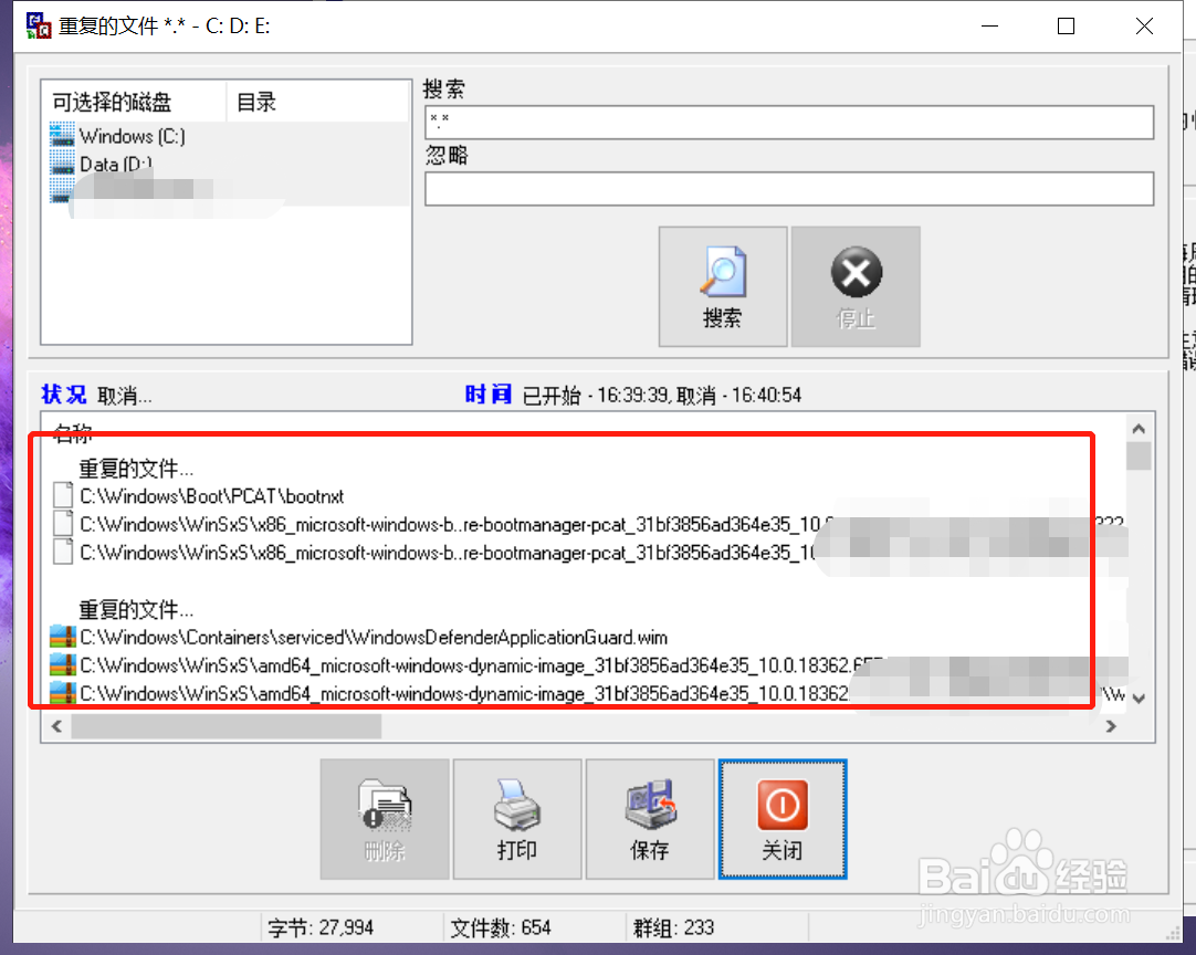 如何用EasyCleaner清理工具查找重复文件