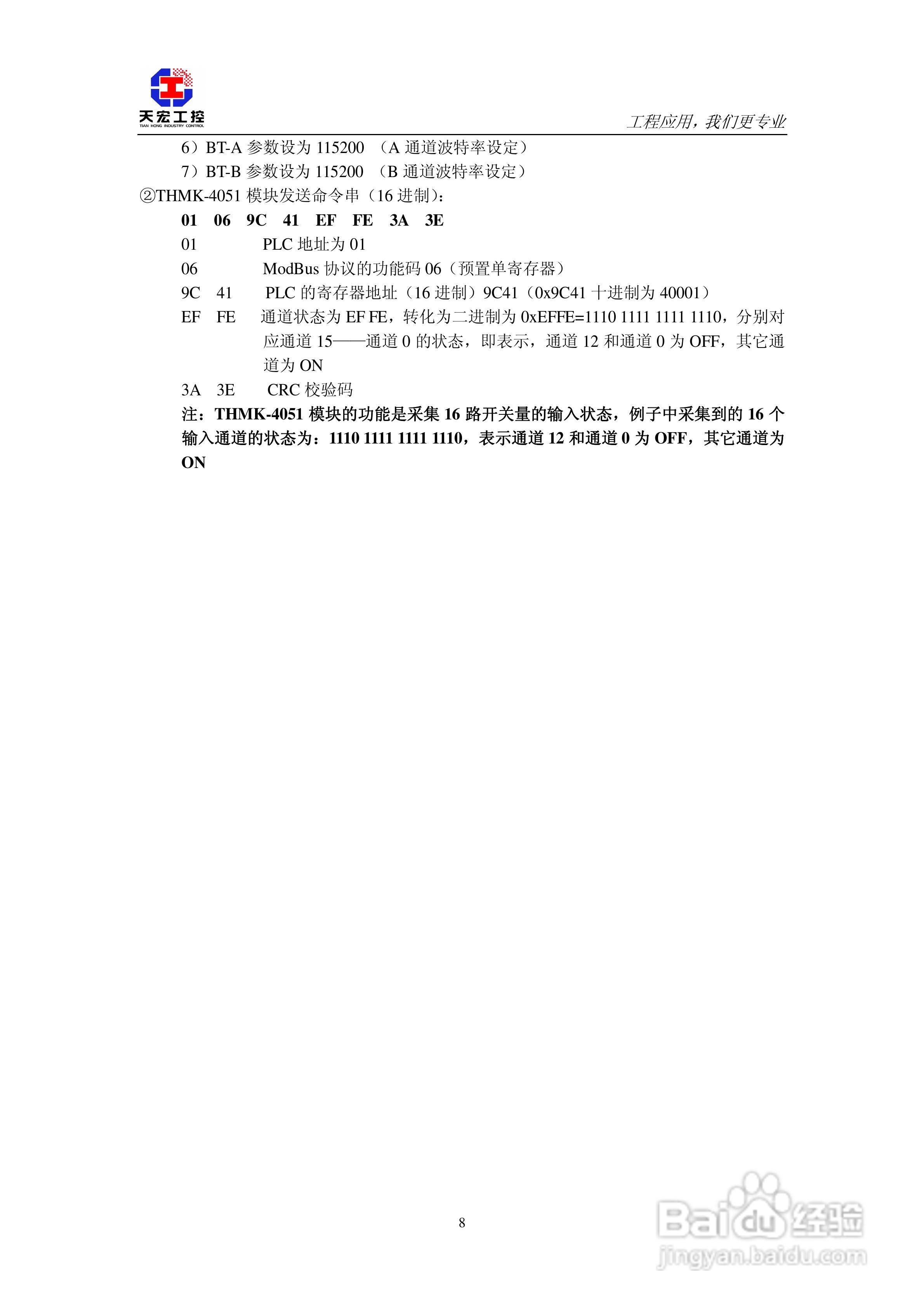 THMK-4051输入模块使用说明书