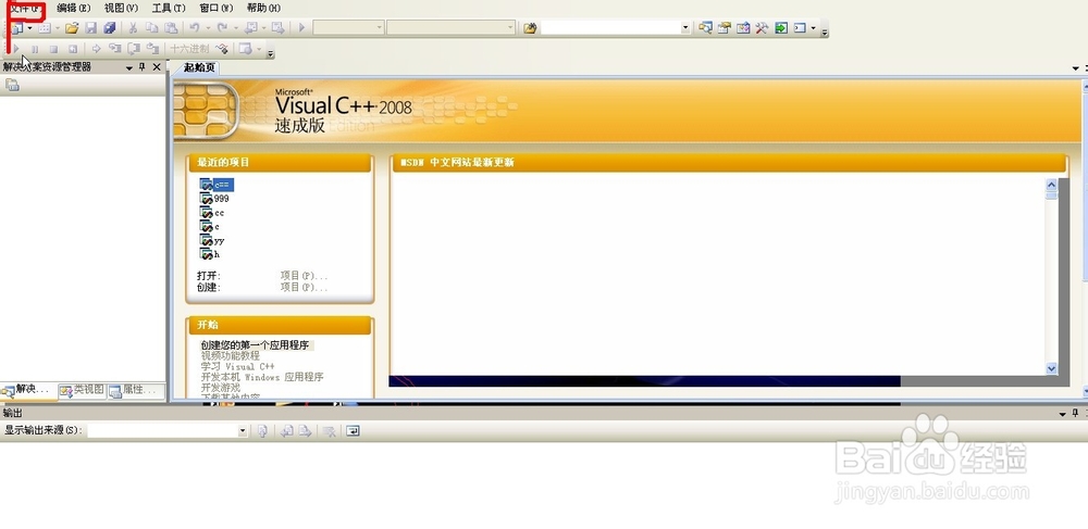 如何开始使用VC++2008速成版