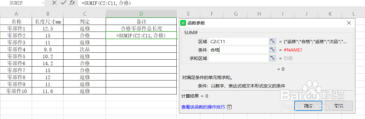 Excel工作表满足条件的单元格求和函数操作。
