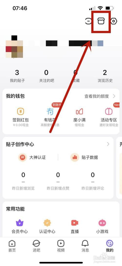 百度贴吧如何更换发贴气泡