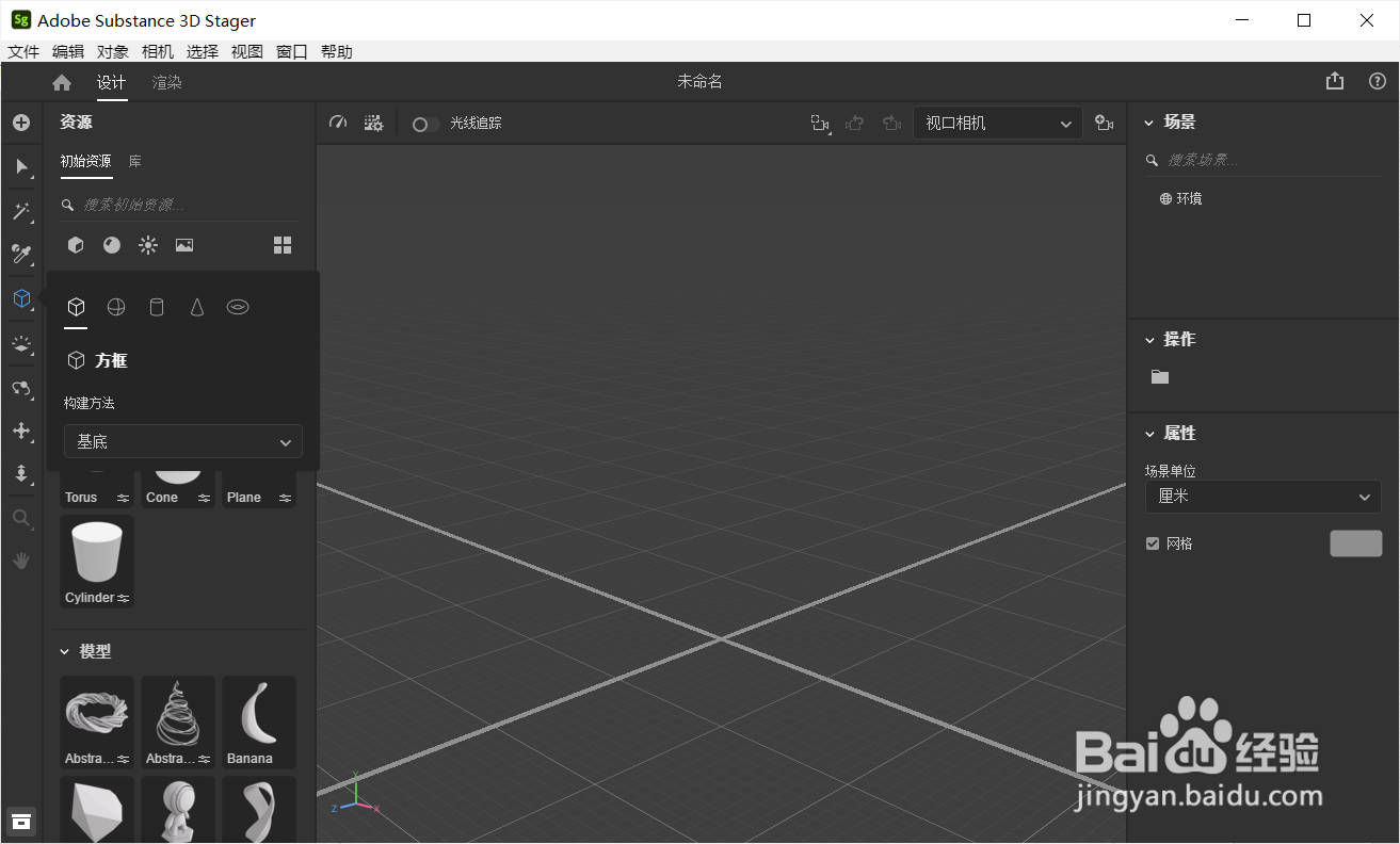 3D Stager怎么精确修改长方体模型的长宽高