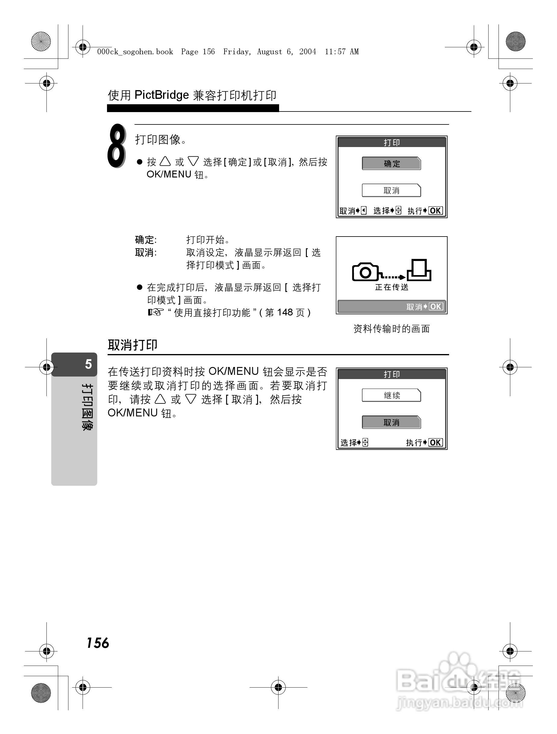 OLYMPUS Stulus Verve u-mini DICITAL数码照相机使用:[16]