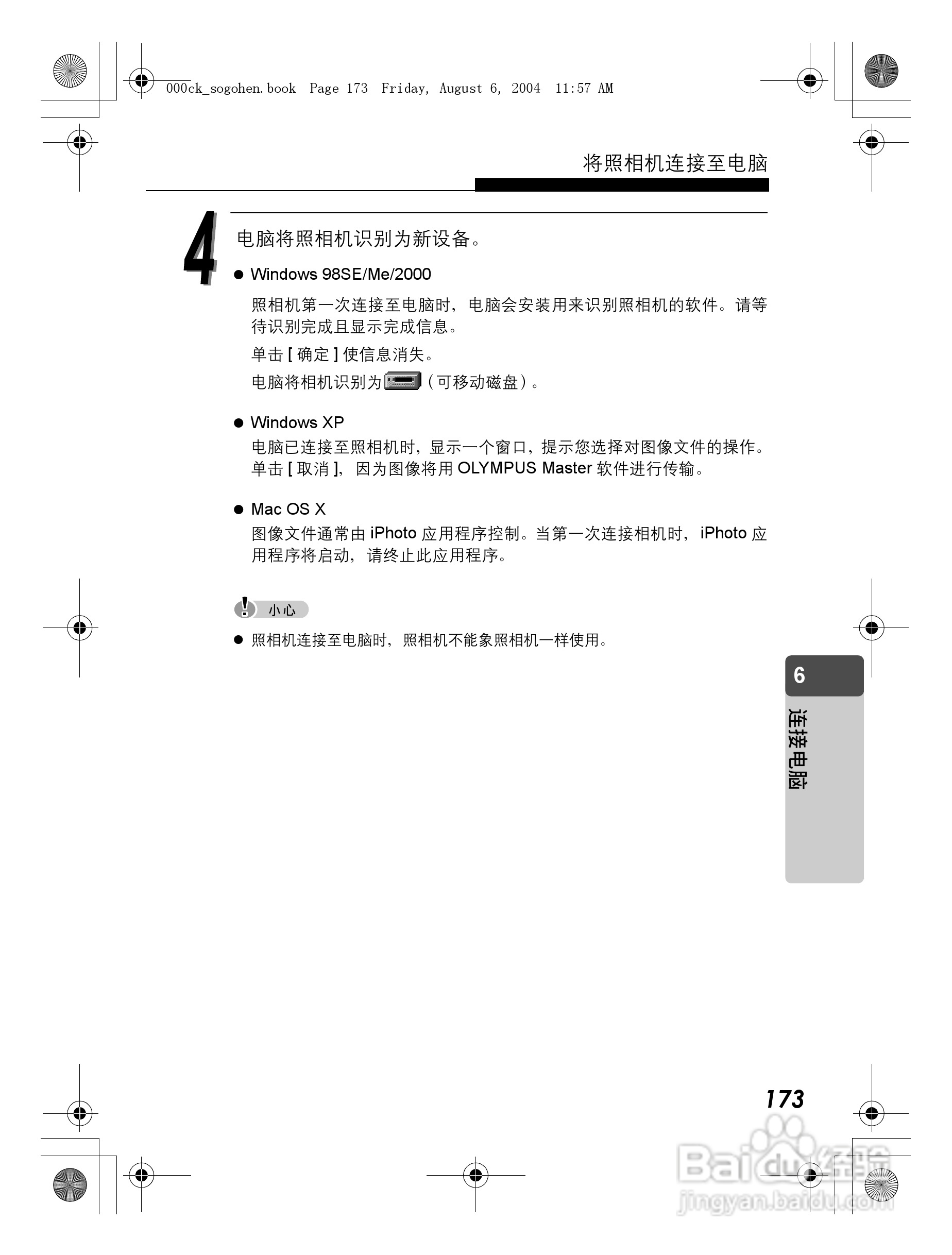 OLYMPUS Stulus Verve u-mini DICITAL数码照相机使用:[18]
