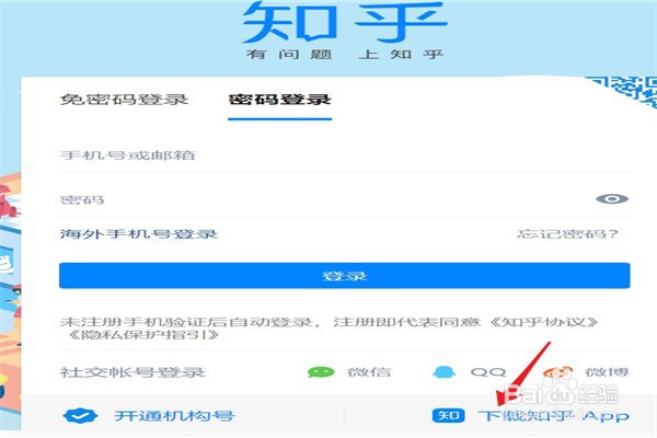如何下载知乎网站的app