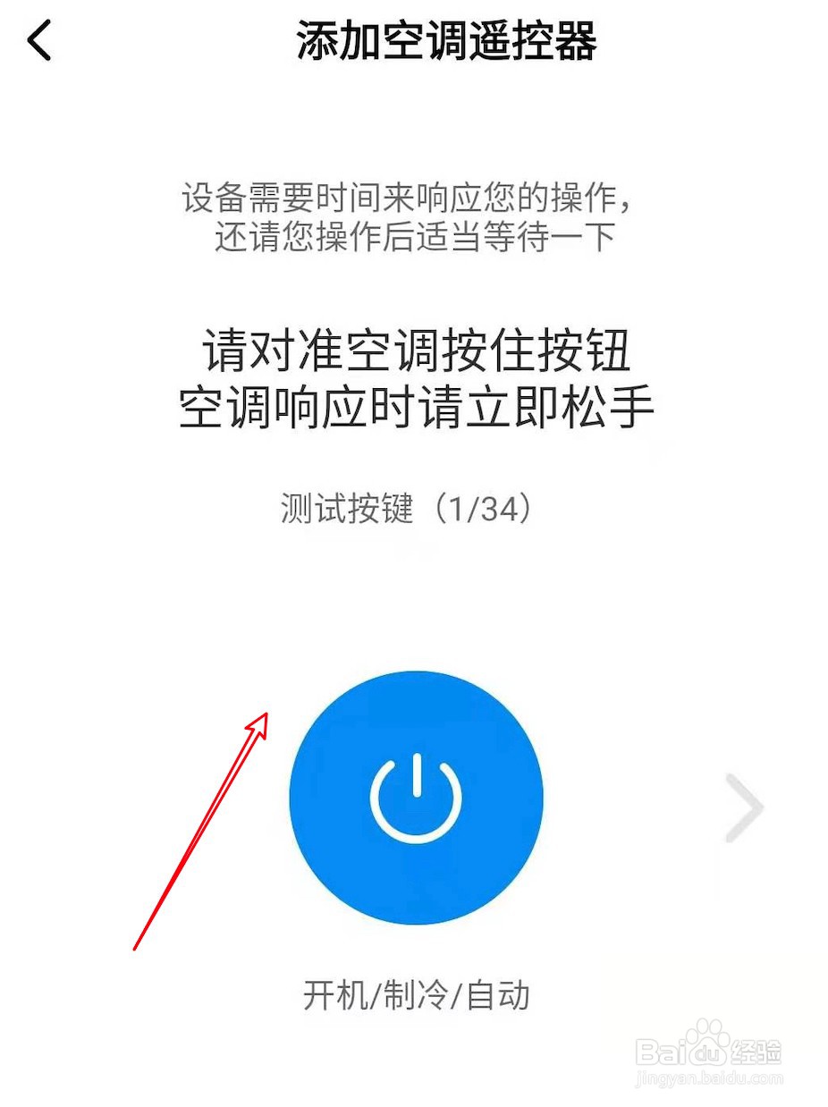 小米手机如何开空调