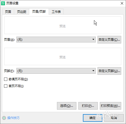 如何在WPS Office表格自定义设置打印网格线