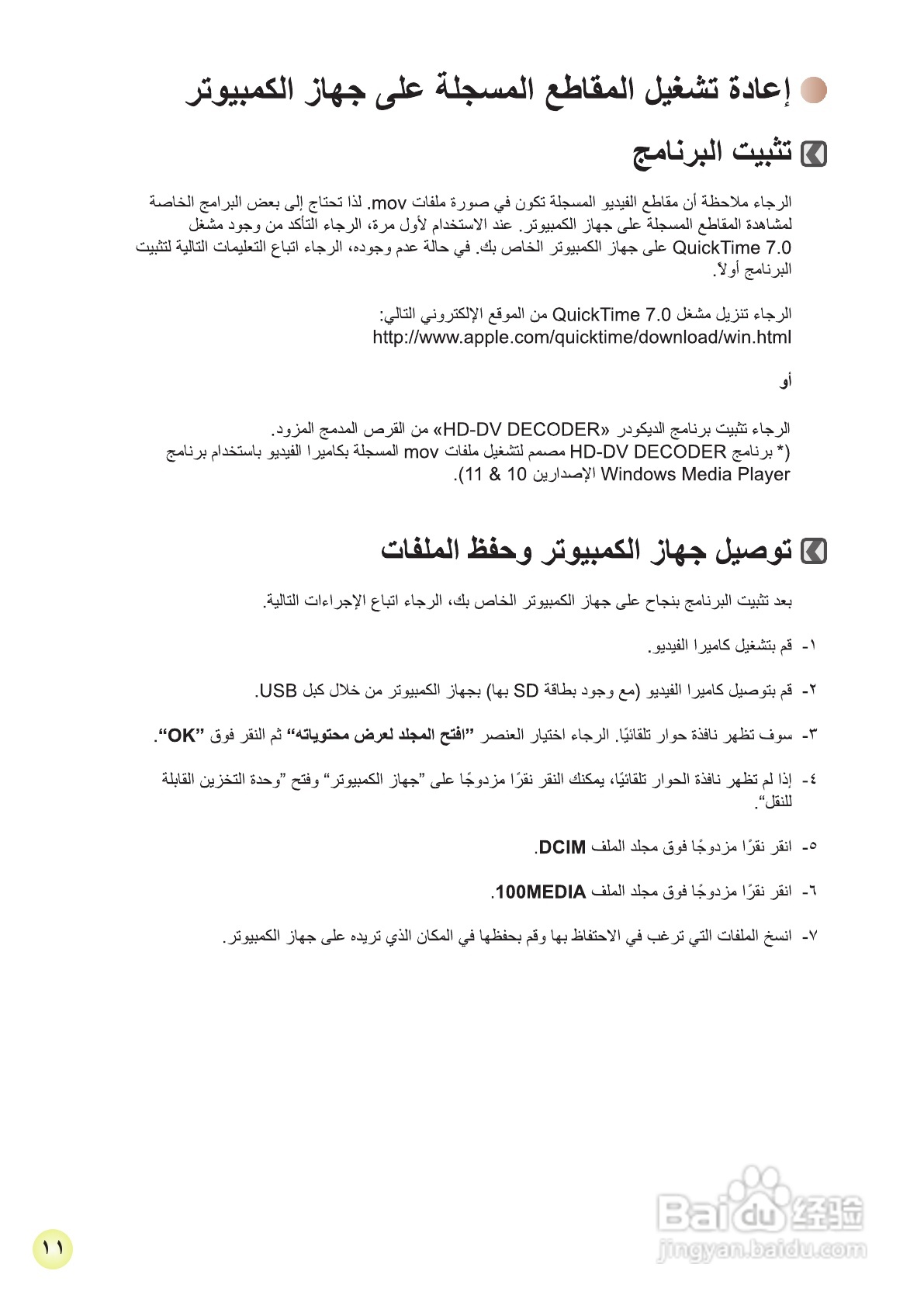 HD-DV摄像机用户手册:[29]