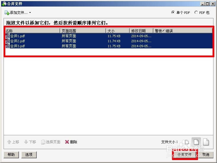 PDF怎么合并文件