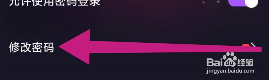 织音APP如何修改密码