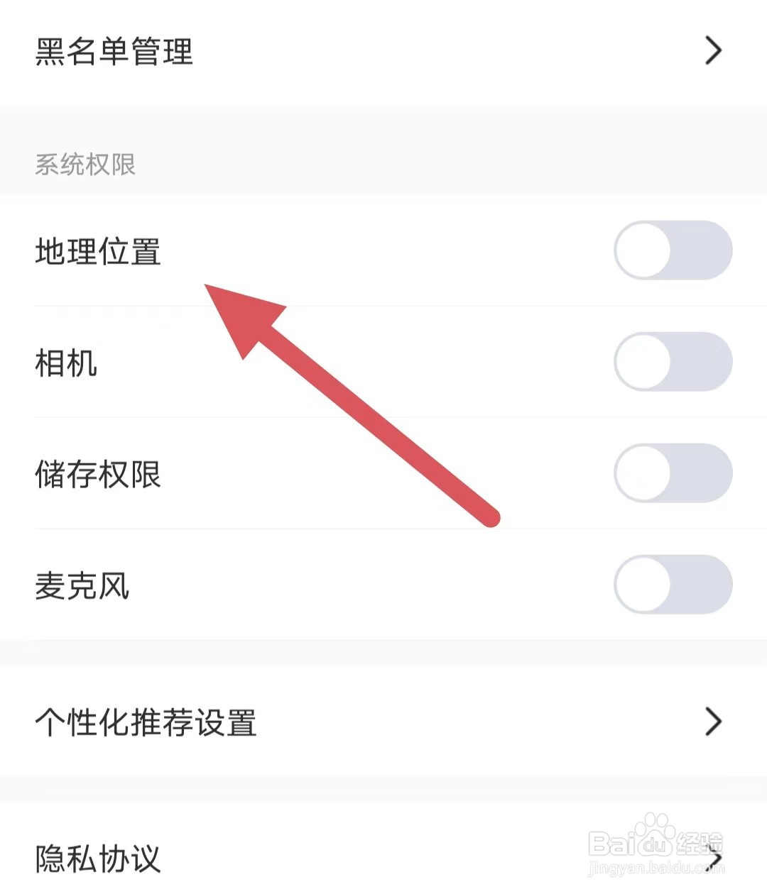 小鹿电竞如何关闭地理位置