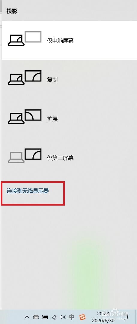 WIN10电脑端如何无线投屏电视？