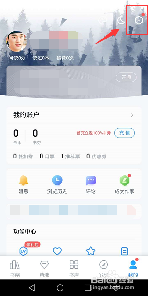 QQ阅读怎么下载人声朗读